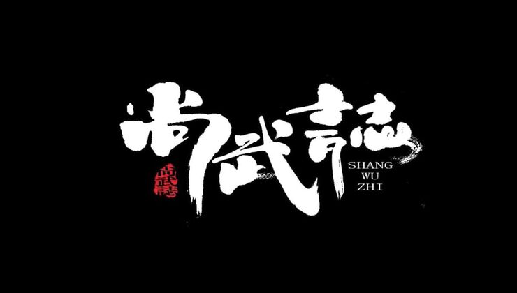 Shang Wu Zhi Might Be the Kung Fu Fighting Game Fans Have Been Waiting For