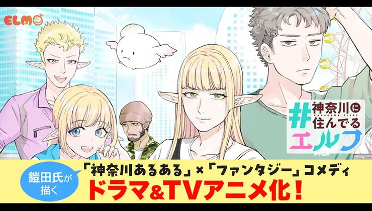 #Kanagawa ni Sunderu Elf Receives Light Anime Adaptation